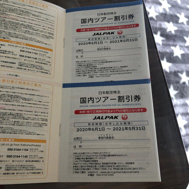 JAL 株主割引券1枚、海外・国内ツアー割引券各2枚 チケットの優待券/割引券(その他)の商品写真