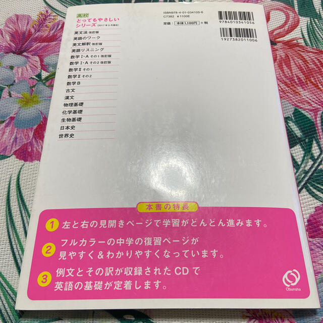 高校とってもやさしい英文法 改訂版の通販 By Biue Sea ラクマ