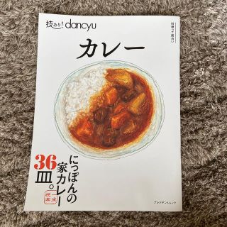 技あり！ｄａｎｃｙｕカレー(料理/グルメ)