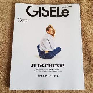 GISELe ジゼル 3月号 最新号(ファッション)