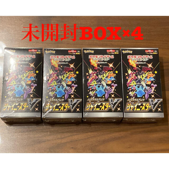 ポケモン シャイニースターv 未開封BOX×4