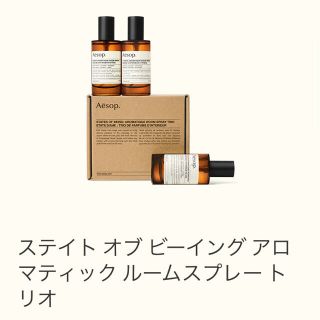 イソップ(Aesop)のAesop ルームスプレー　トリオ(アロマスプレー)