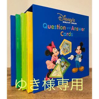 ディズニー(Disney)の【ゆき様専用】Q&Aカード　DWE ディズニー英語システム(知育玩具)