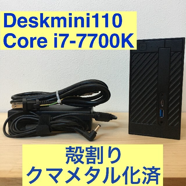 Core i7-7700K搭載Deskmini110