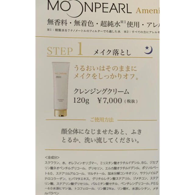 MIKIMOTO(ミキモト)のMIKIMOTO MOON PEARL クレンジング　サンプル コスメ/美容のキット/セット(サンプル/トライアルキット)の商品写真