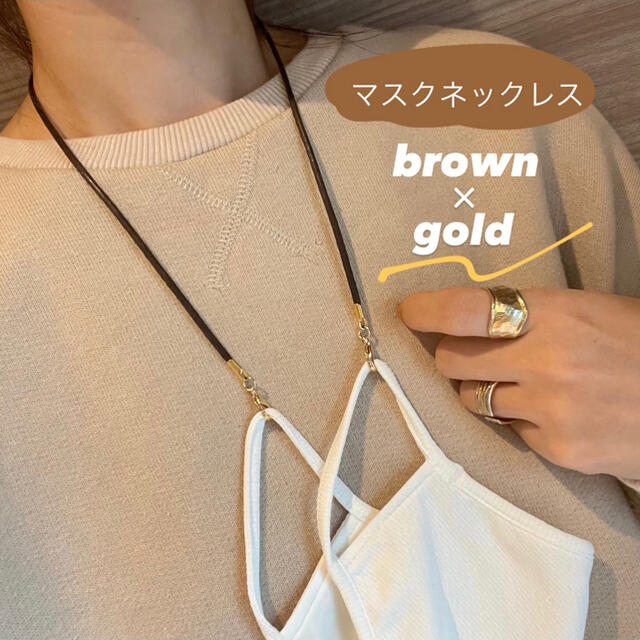 マスクネックレス〖brown·beige(gold)〗2本セット マスクチェーン ハンドメイドのアクセサリー(ネックレス)の商品写真