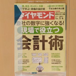 【最新号】週刊ダイヤモンド(ビジネス/経済/投資)