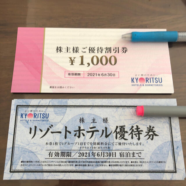 共立メンテナンス株主優待券1000円×11枚 ＆ ホテル優待券3枚 【今日の