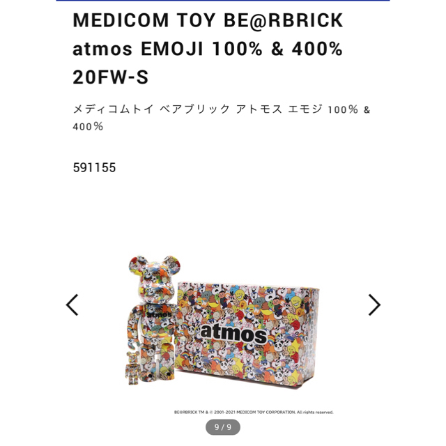 atmos(アトモス)の商品：最安値 BE@RBRICK atmos EMOJI エンタメ/ホビーのフィギュア(その他)の商品写真