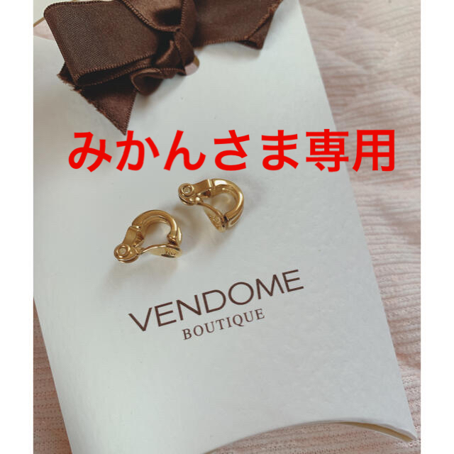 Vendome Aoyama(ヴァンドームアオヤマ)のヴァンドームのイヤリング レディースのアクセサリー(イヤリング)の商品写真