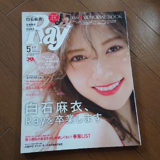 ノギザカフォーティーシックス(乃木坂46)のRay (レイ) 2018年 05月号(ファッション)