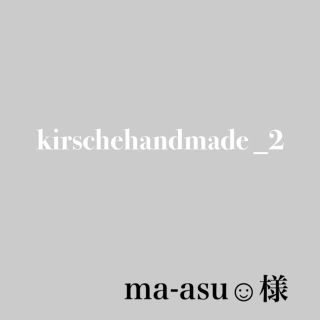 ma-asu☺︎様専用(各種パーツ)