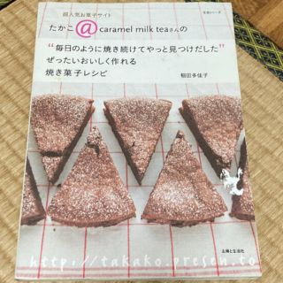 ぜったいおいしく作れる焼き菓子レシピ (料理/グルメ)