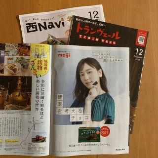 ジェイアール(JR)の新垣結衣 トランヴェール 12月号 & 西Navi 12月号 北陸新幹線(地図/旅行ガイド)