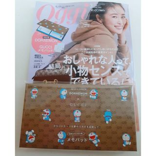 グッチ(Gucci)の雑誌付き　oggi 3月号　ドラえもん×GUCCI メモパッド(ノート/メモ帳/ふせん)