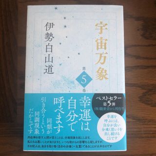 宇宙万象 第５巻(その他)