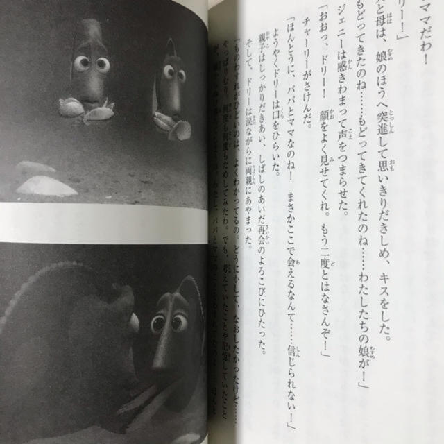 児童書 ☆ ディズニー・ファインディング・ドリー エンタメ/ホビーの本(絵本/児童書)の商品写真