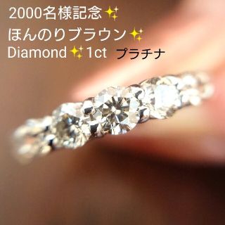 あき様専用✨ほんのりブラウンダイヤモンド✨1ct プラチナ リング ダイヤ(リング(指輪))