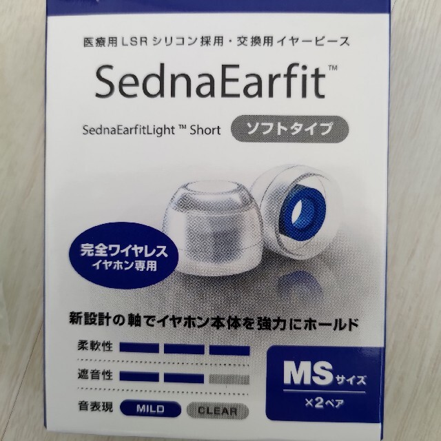 AZLA SednaEarfit Light Short　1ペア スマホ/家電/カメラのオーディオ機器(ヘッドフォン/イヤフォン)の商品写真