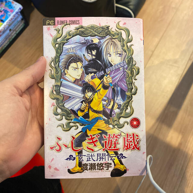 ふしぎ遊戯玄武開伝 2の通販 By いの S Shop ラクマ ふしぎ遊戯玄武開伝 2の通販 By いの S Shop ラクマ