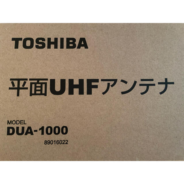 東芝(トウシバ)のTOSHIBA UHFアンテナ スマホ/家電/カメラのテレビ/映像機器(その他)の商品写真