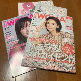 ニッケイビーピー(日経BP)の日経WOMAN 日経ウーマン　2021年 02月号　01月号(ビジネス/経済/投資)