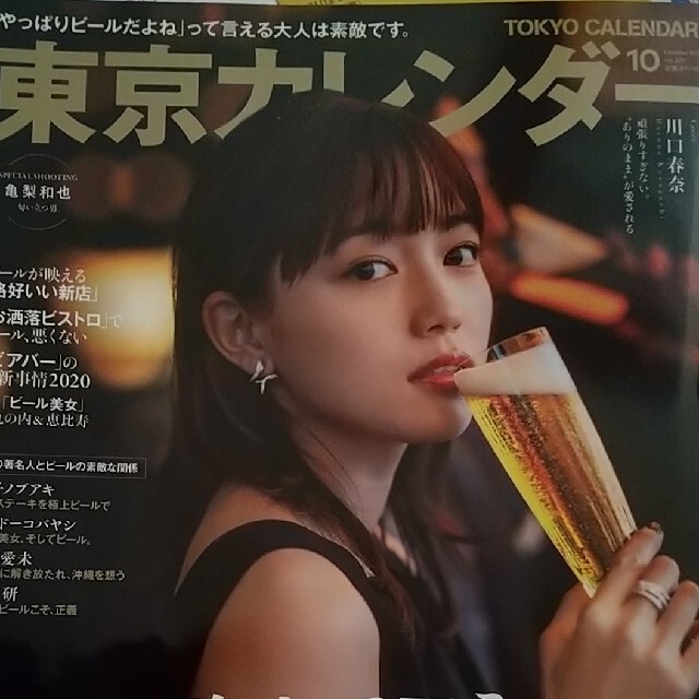 東京カレンダー 2020年 10月号 エンタメ/ホビーの雑誌(ニュース/総合)の商品写真