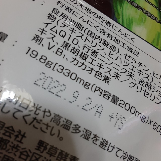 北の大地の行者にんにく60粒入り♥3袋セット♥新品未開封  送料込 食品/飲料/酒の健康食品(その他)の商品写真