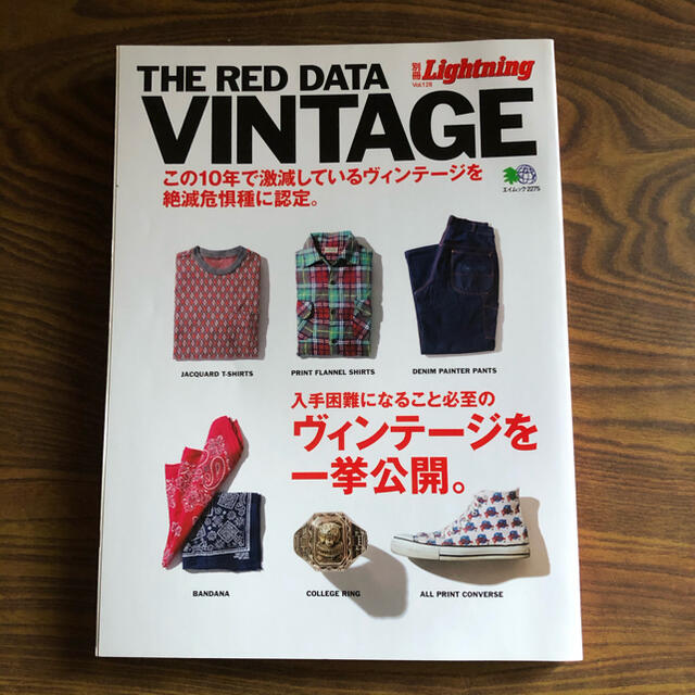 別冊Lightning THE RED DATA VINTAGE エンタメ/ホビーの本(ファッション/美容)の商品写真