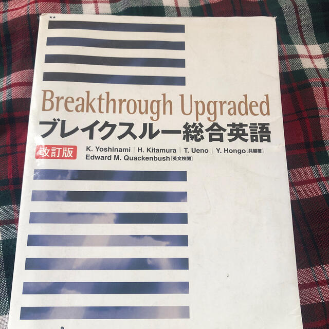 ブレイクスル－総合英語 改訂版 CD、例文集付 エンタメ/ホビーの本(語学/参考書)の商品写真