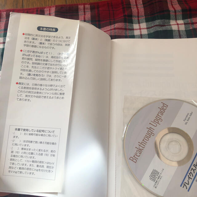 ブレイクスル－総合英語 改訂版 CD、例文集付 エンタメ/ホビーの本(語学/参考書)の商品写真