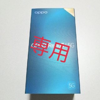 オッポ(OPPO)のOPPO  Reno3 5G  ソフトバンク(スマートフォン本体)