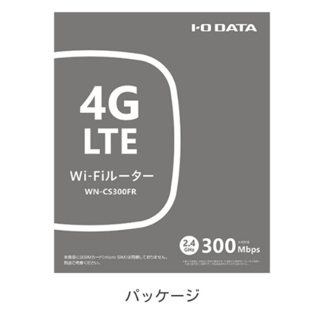 IODATA(アイオーデータ)のSIMフリー4G（LTE）ルーター　WN-CS300FR スマホ/家電/カメラのPC/タブレット(PC周辺機器)の商品写真