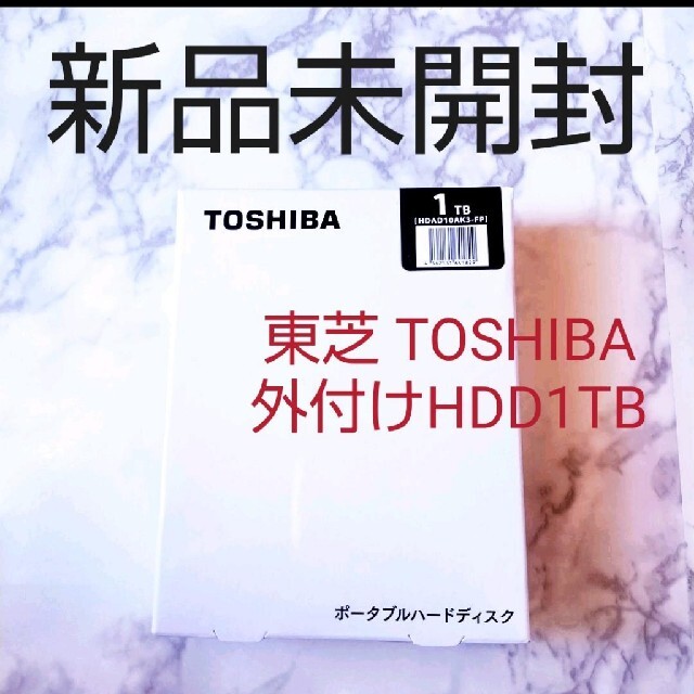 東芝　TOSHIBA 外付けHDD ポータブルハードディスク 1TB  新品