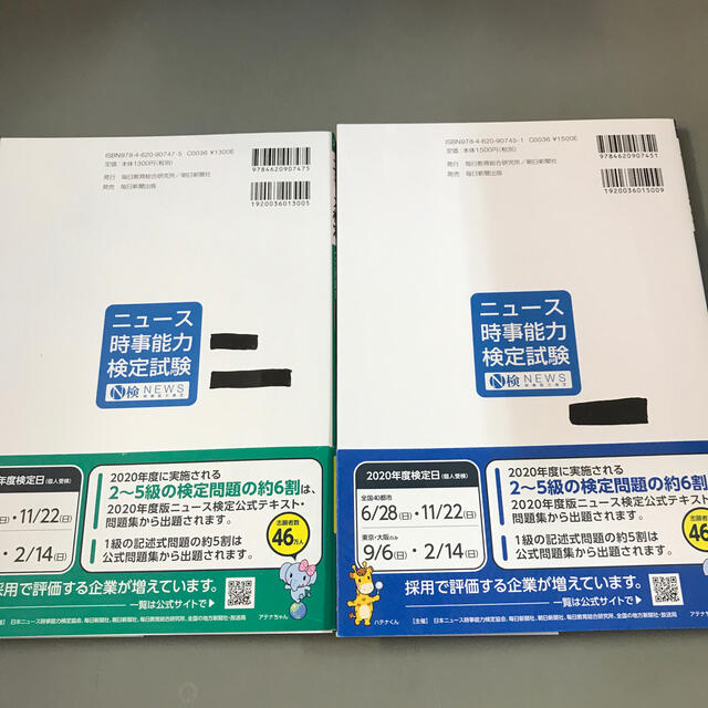 ニュース検定公式問題集1 2 準2級 2020年度版の通販 By 野球小僧 S Shop ラクマ ニュース検定公式問題集1 2 準2級 2020年度版の通販 By 野球小僧 S Shop ラクマ