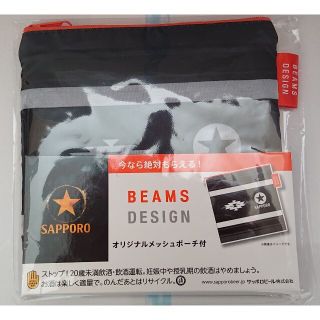 サッポロ(サッポロ)のBEAMS DESIGN オリジナルメッシュポーチ(ノベルティグッズ)