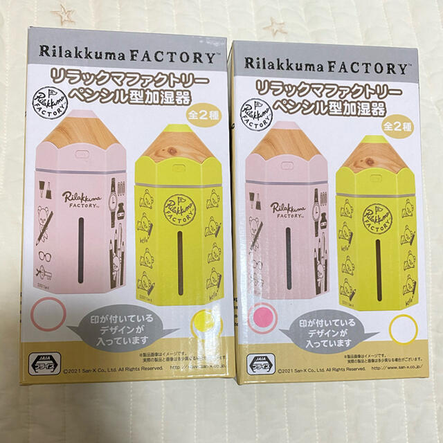 リラックマ 加湿器 卓上加湿器の通販 By ラクマ リラックマ 加湿器 卓上加湿器の通販 By ラクマ