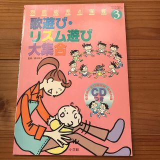 別冊幼児と保育『歌遊び・リズム遊び大集合』・楽譜『花は咲く』(童謡/子どもの歌)