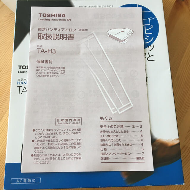 東芝(トウシバ)の東芝ハンディーアイロン TAH3 アイロン　スーツ用　シワ伸ばし　片手　持ち運び スマホ/家電/カメラの生活家電(アイロン)の商品写真