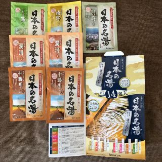 ツムラ(ツムラ)の薬用入浴剤　日本の名湯　7包(入浴剤/バスソルト)