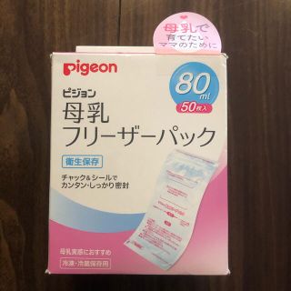 ピジョン(Pigeon)のよっしーさん専用ピジョン　母乳フリーザーパック(その他)