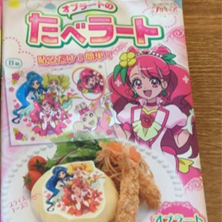 ゆうこ様専用 たべラート ヒーリングっとプリキュア(その他)