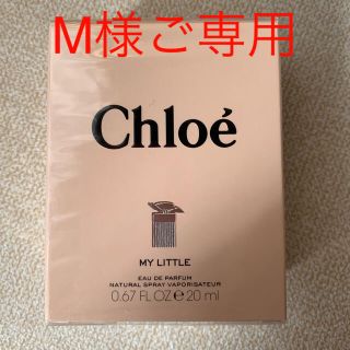 クロエ(Chloe)のご専用❗️クロエ香水　未使用マイリトル　20ml(香水(女性用))