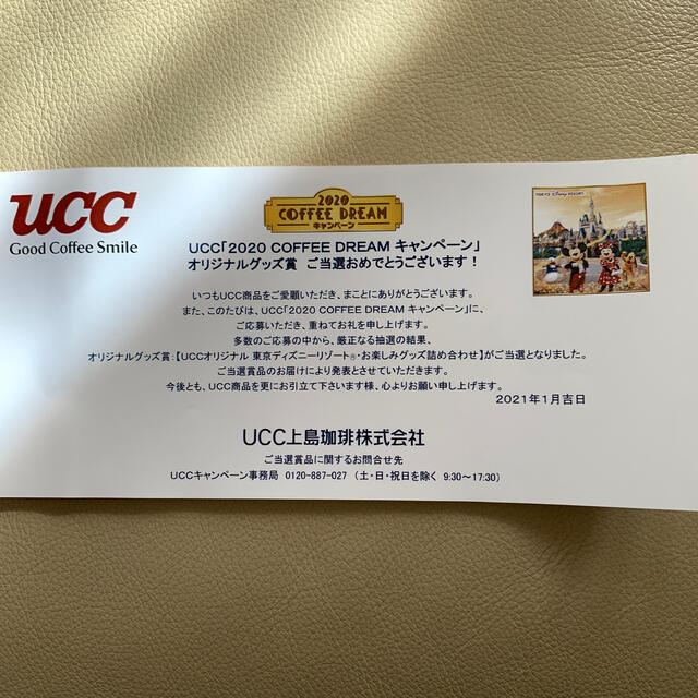 Ucc Ucc 東京ディズニーリゾート お楽しみグッズの通販 By おまめ S Shop ユーシーシーならラクマ