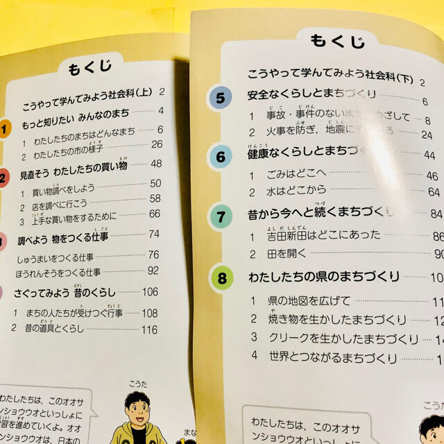 ♡ お取り引き決まりましたm(_ _)m小学社会３・４年　上・下２冊300円