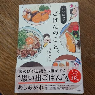 ＡＣさん専用      いつだってごはんのこと。(料理/グルメ)