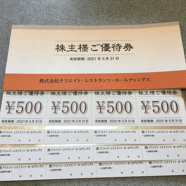 クリエイトレストランツ 株主 優待 16000円分 - レストラン/食事券