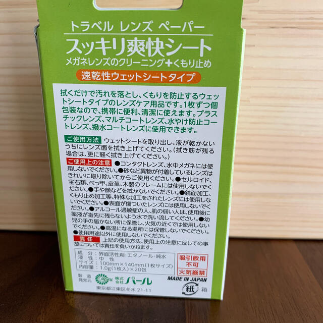 トラベルレンズペーパー　シートタイプ インテリア/住まい/日用品の日用品/生活雑貨/旅行(日用品/生活雑貨)の商品写真