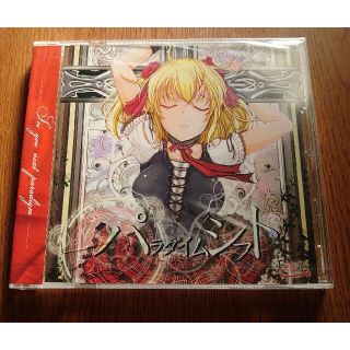 ★未開封★超貴重 CD パラダイムシフト 天乙准花 てつ×ねこ(ポップス/ロック(邦楽))