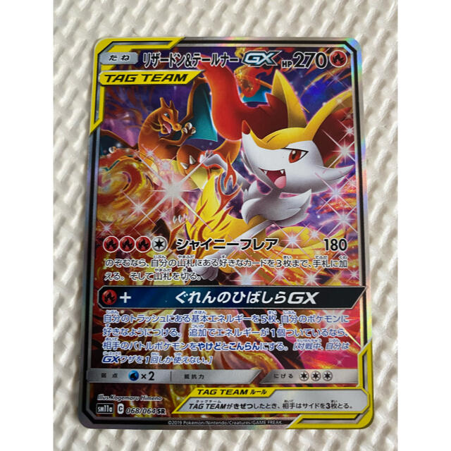 ポケモン(ポケモン)のポケモンカード リザードン テールナー GX SR SA エンタメ/ホビーのトレーディングカード(シングルカード)の商品写真